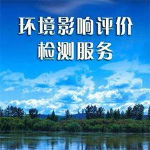 西安國恒環(huán)保公司介紹環(huán)境污染會(huì)形成哪些損害